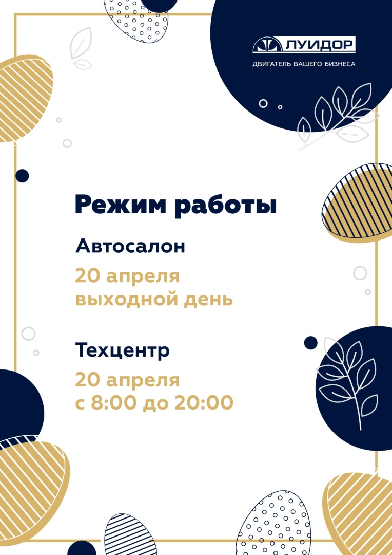 режим работы Пасха 1_page-0001.jpg