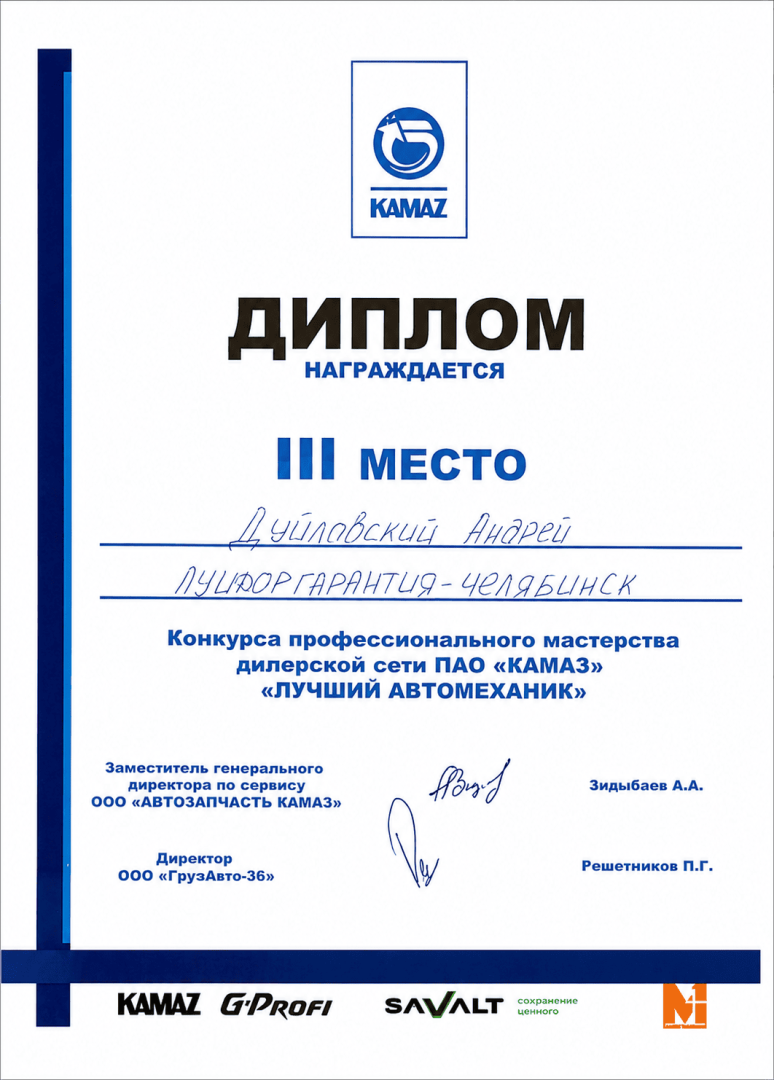 Сертификат Дуйловский