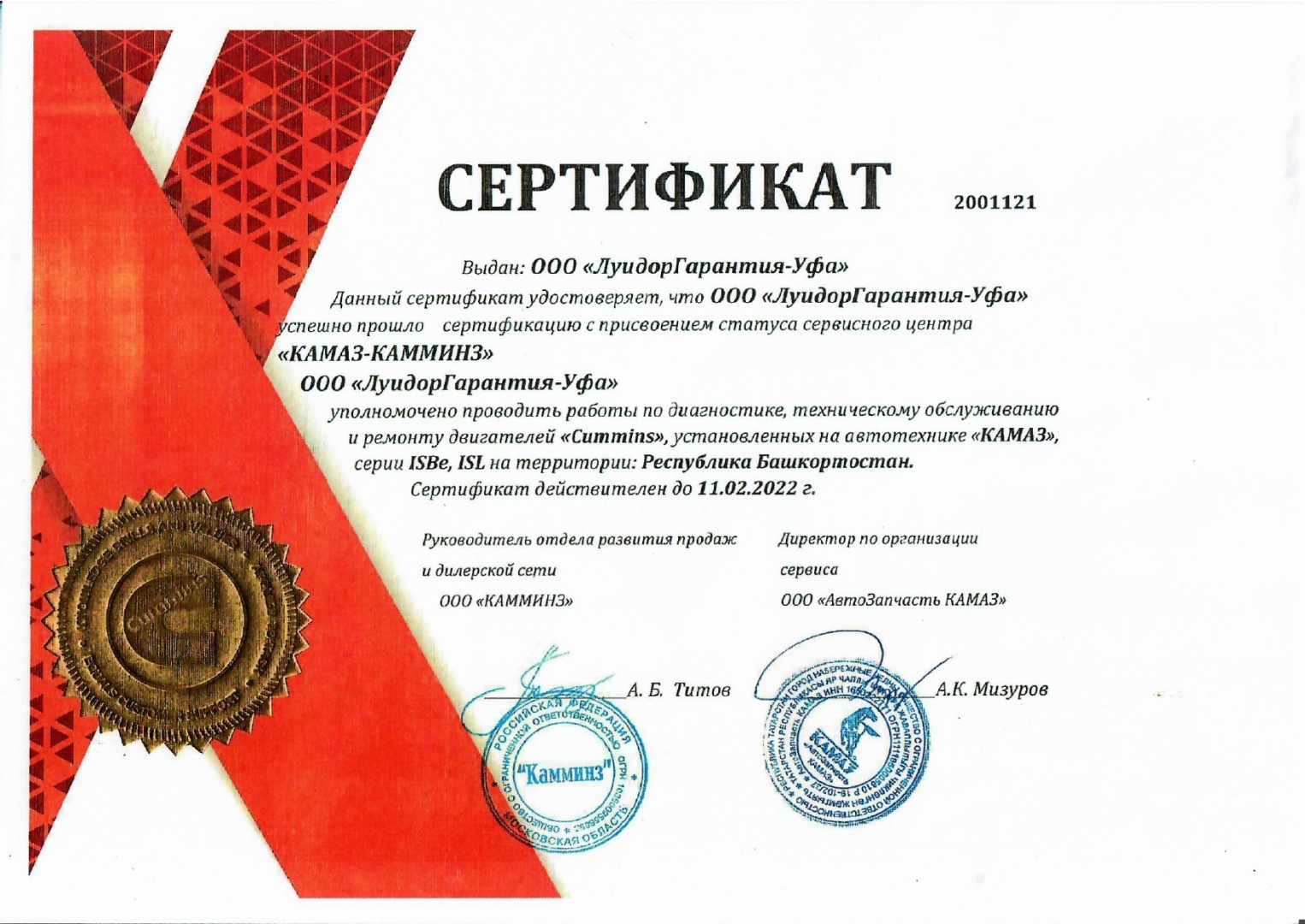 сертификаты вабко и каминз_page-0002.jpg