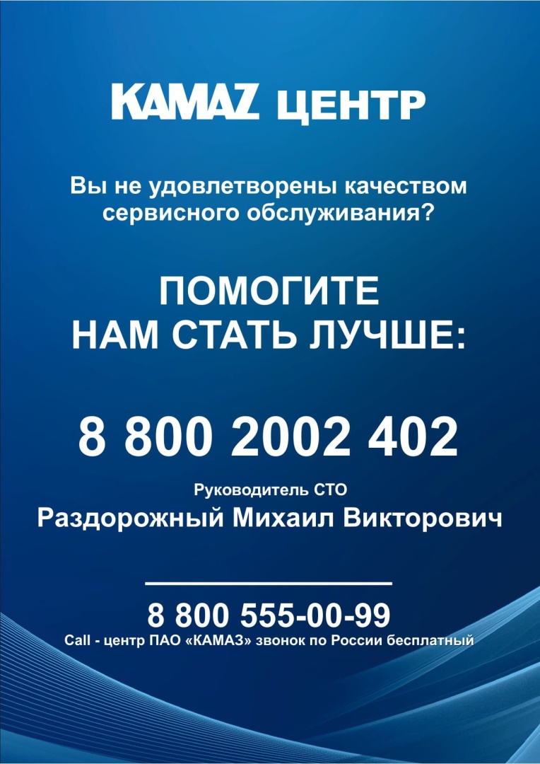 КАМАЗ_Сервисное обслуживание_А4_page-0001 (1).jpg