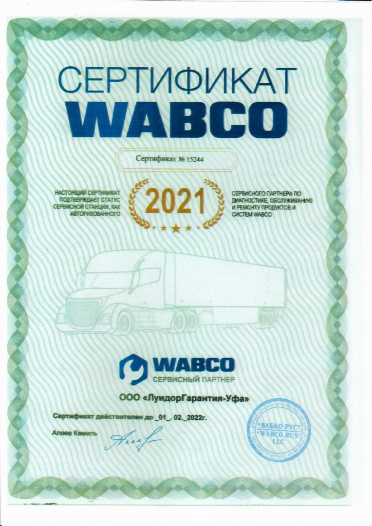 сертификаты вабко и каминз_page-0001.jpg