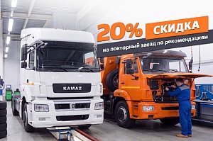 Вернитесь на рекомендованный ремонт и получите скидку 20%