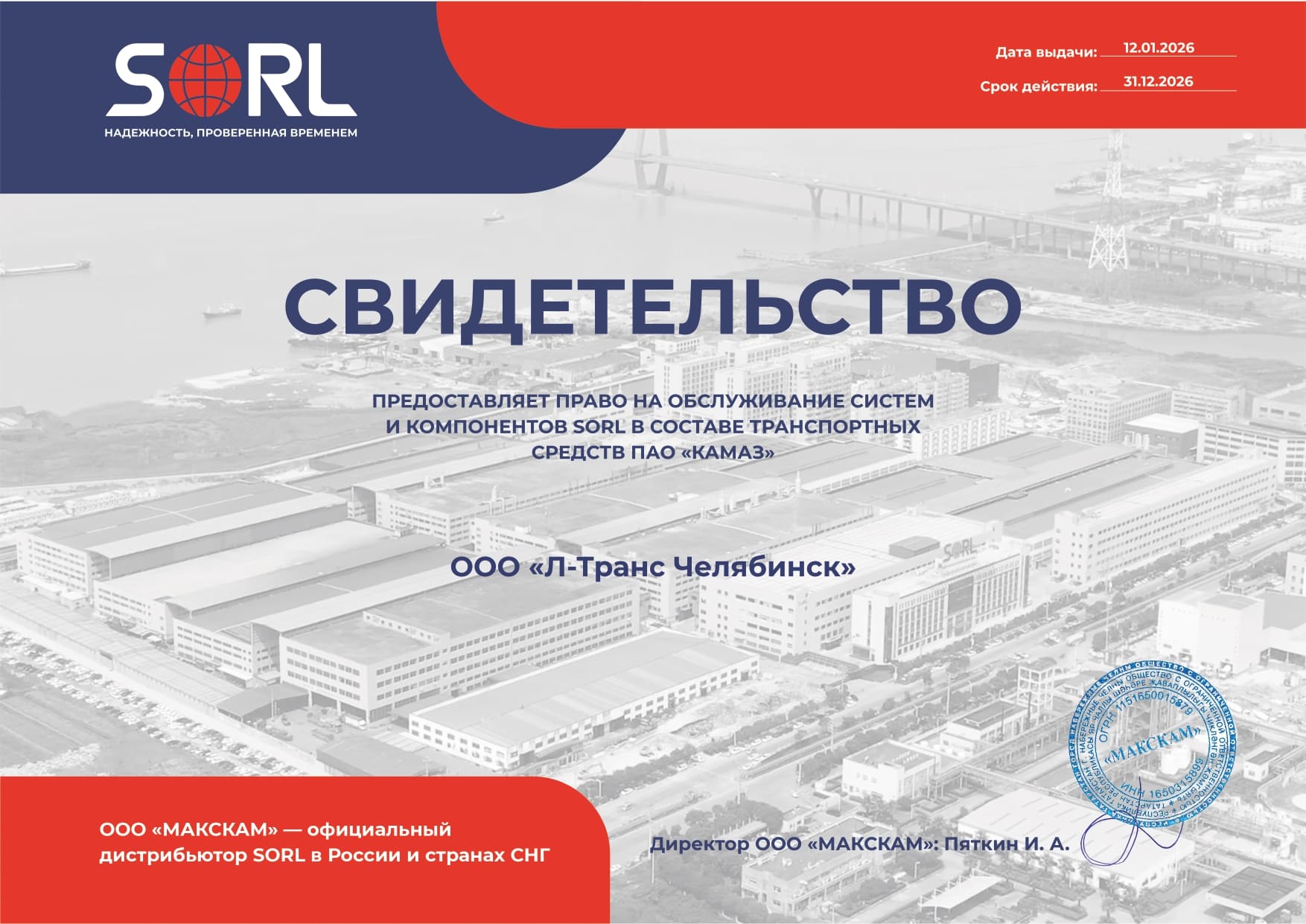 Сертификат КАМАЗ 1