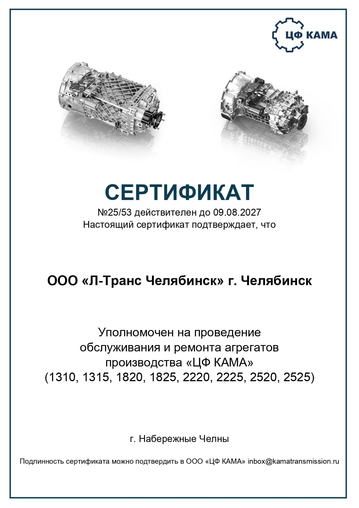 Сертификат КАМАЗ 2