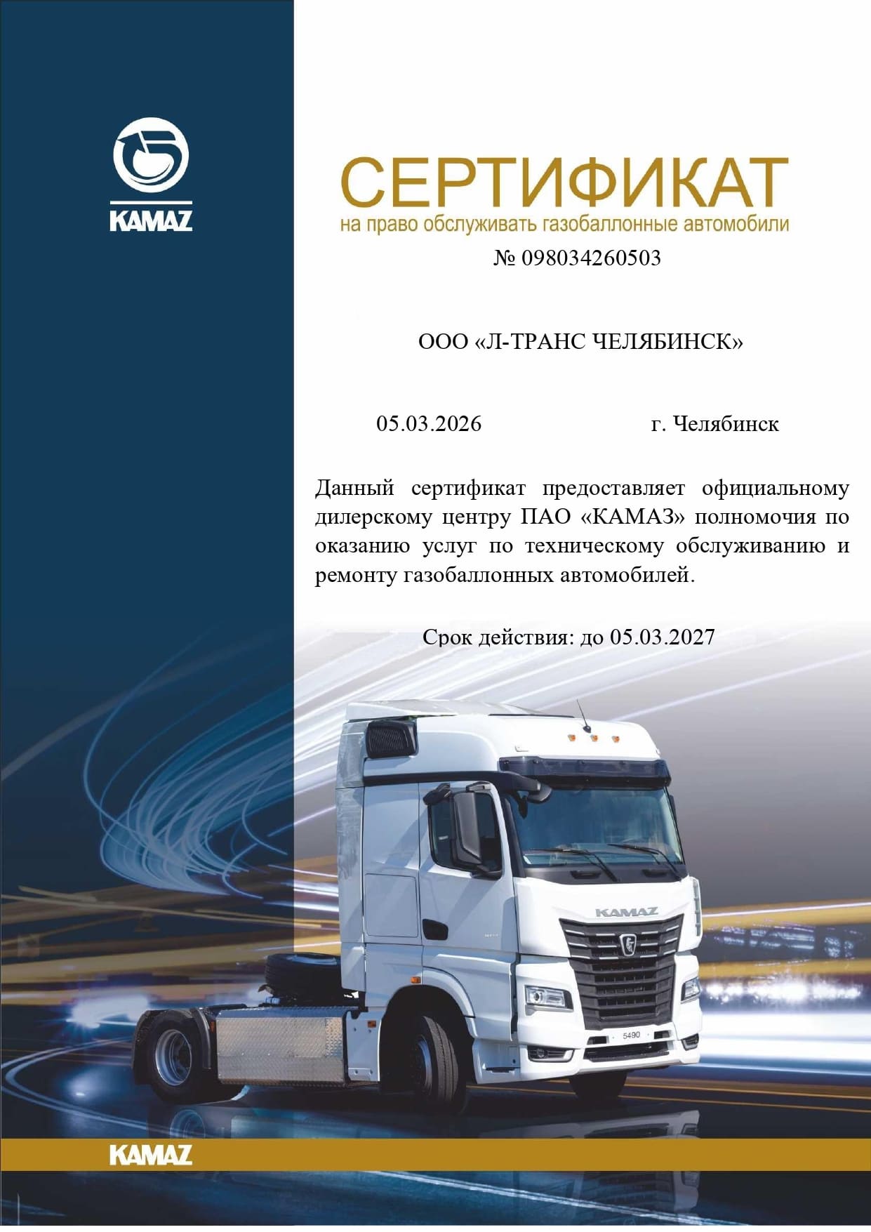 Сертификат КАМАЗ 3