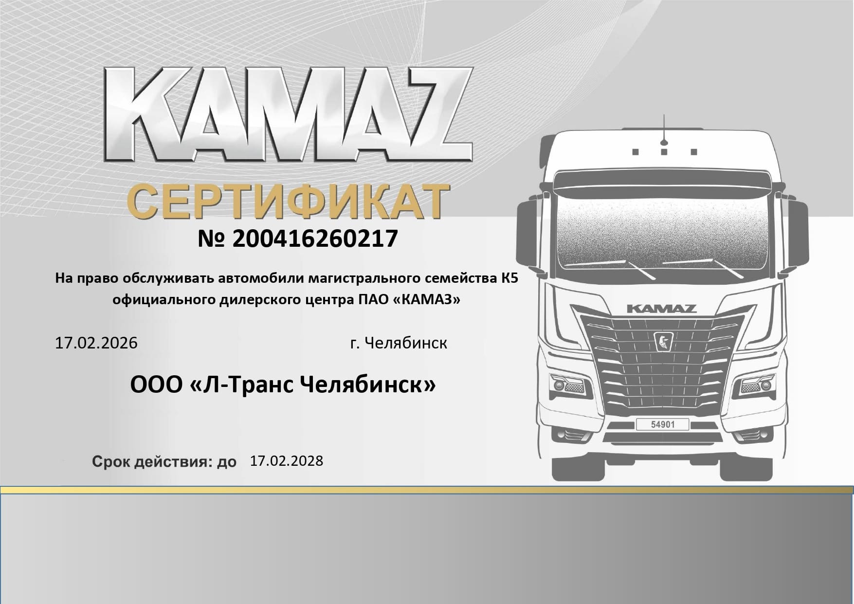 Сертификат КАМАЗ 4