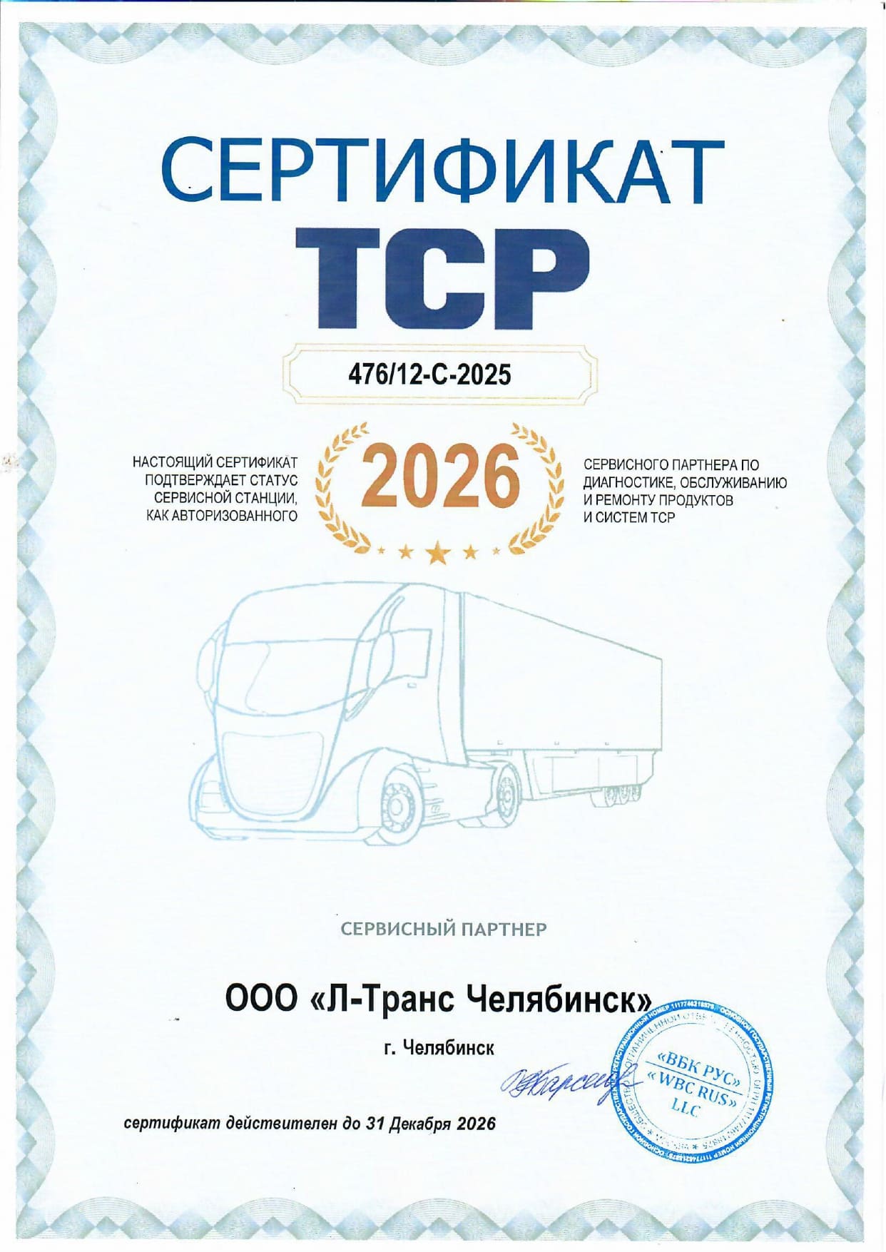 Сертификат КАМАЗ 5